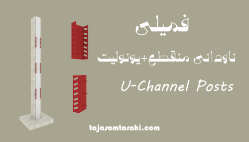 6:channel profile_پروفیل منقطع
